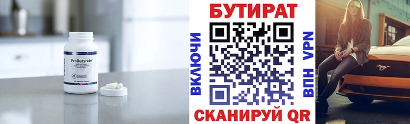 где можно купить   Коряжма  БУТИРАТ Butirat 