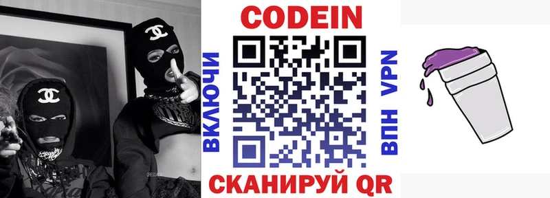 Codein напиток Lean (лин)  Коряжма 